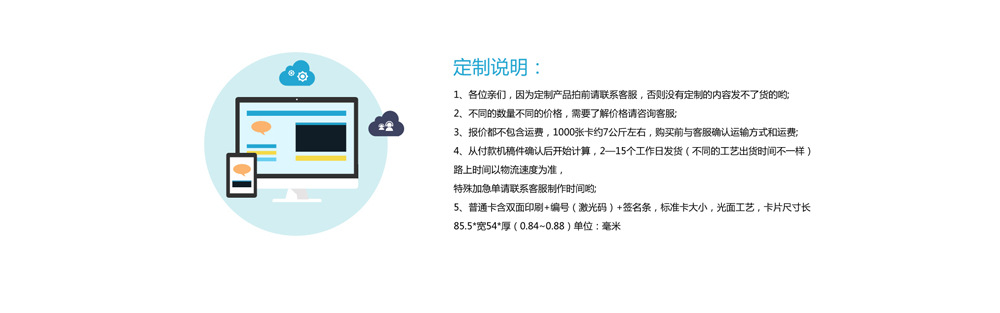 定制說明
